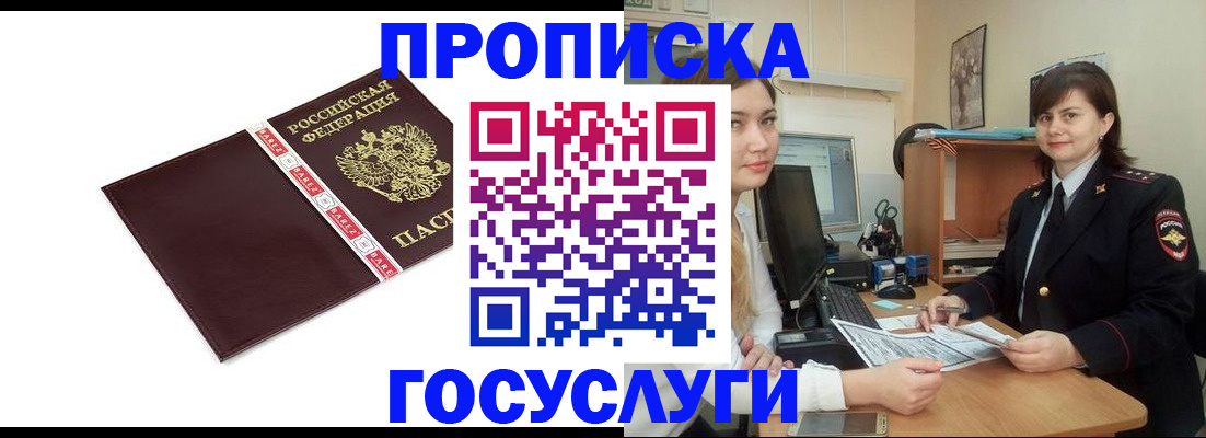 временная регистрация для всех в Орле