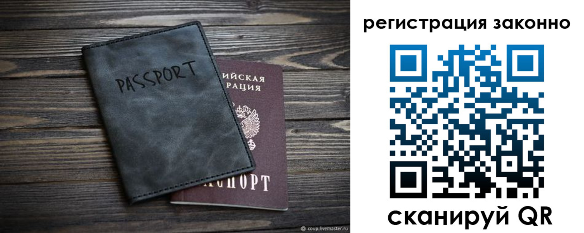 прописка штамп в Орле
