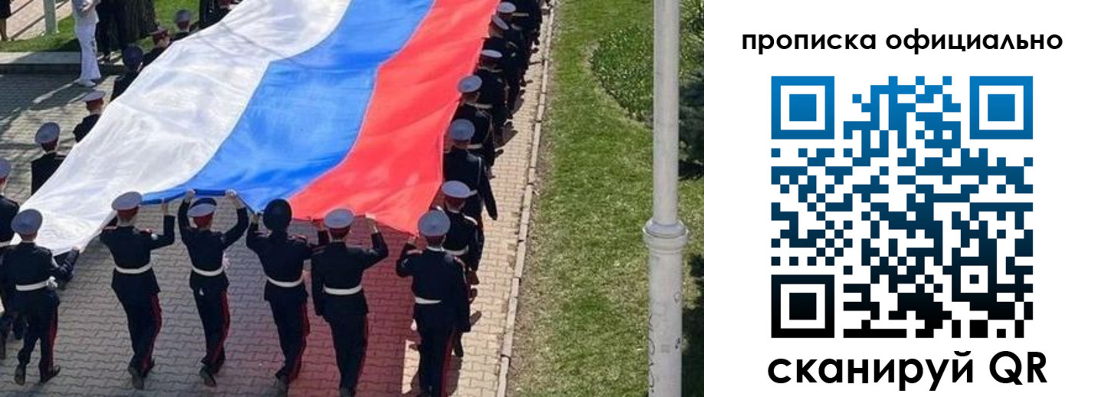прописка в Орле