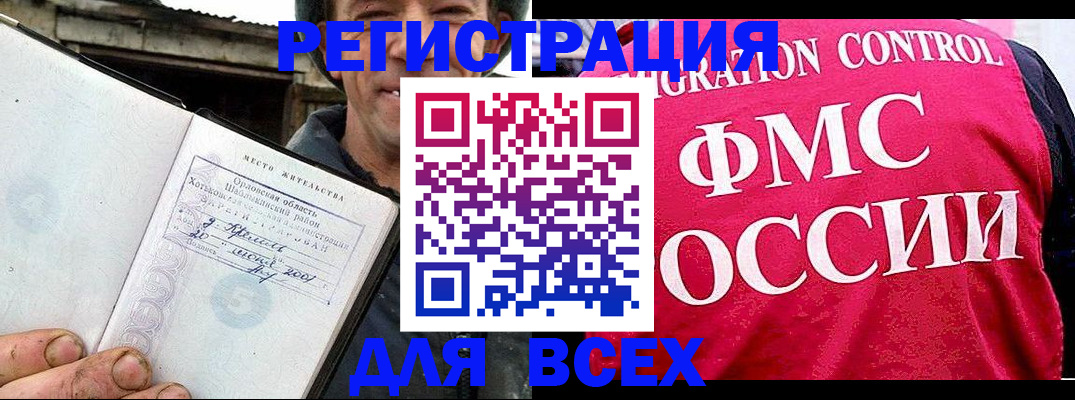 прописка законно в Орле