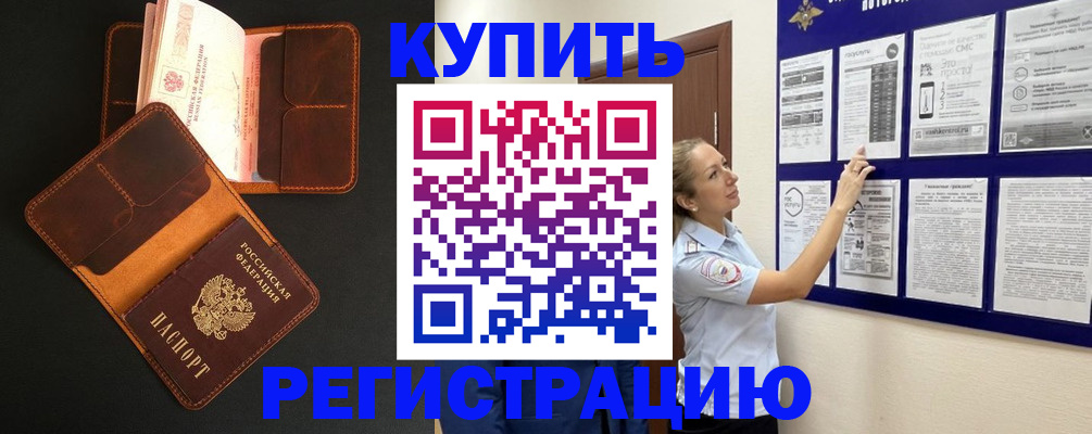 прописка для школы в Орле