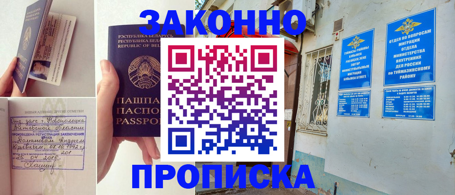 временная регистрация купить в Орле